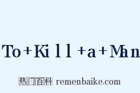 To Kill a Man是什么意思的图片